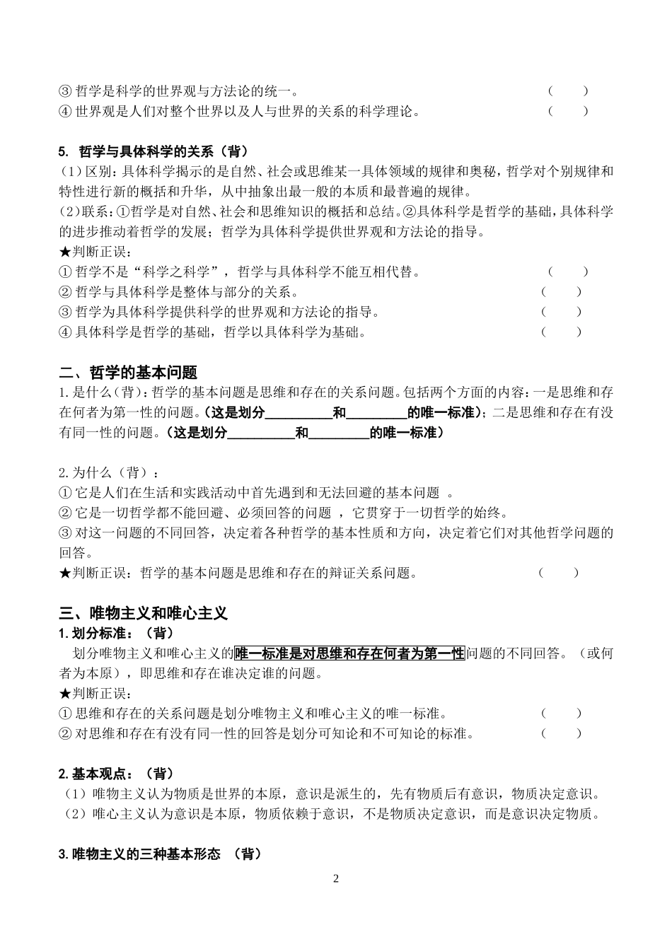 必修4知识点讲义_第2页