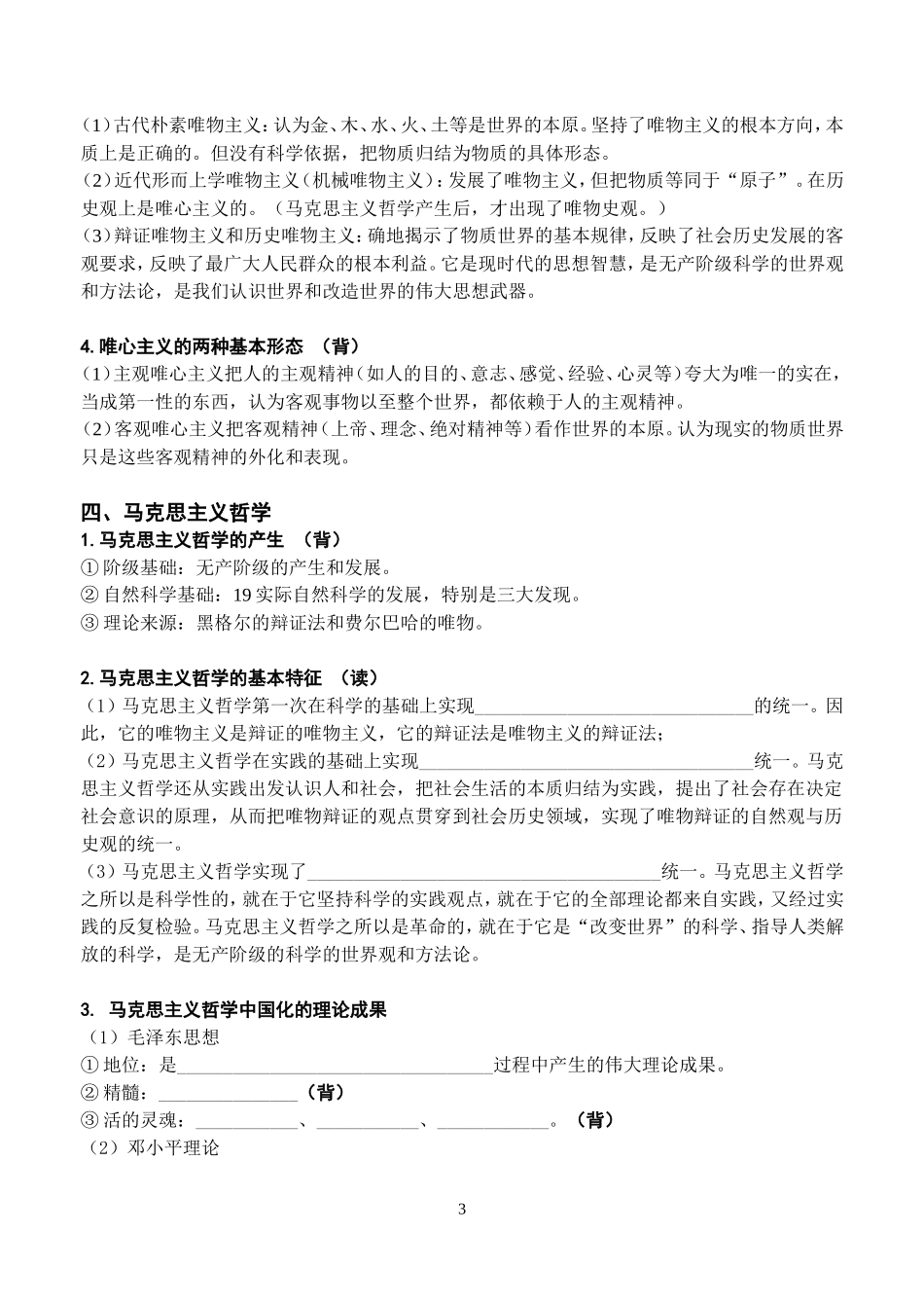 必修4知识点讲义_第3页