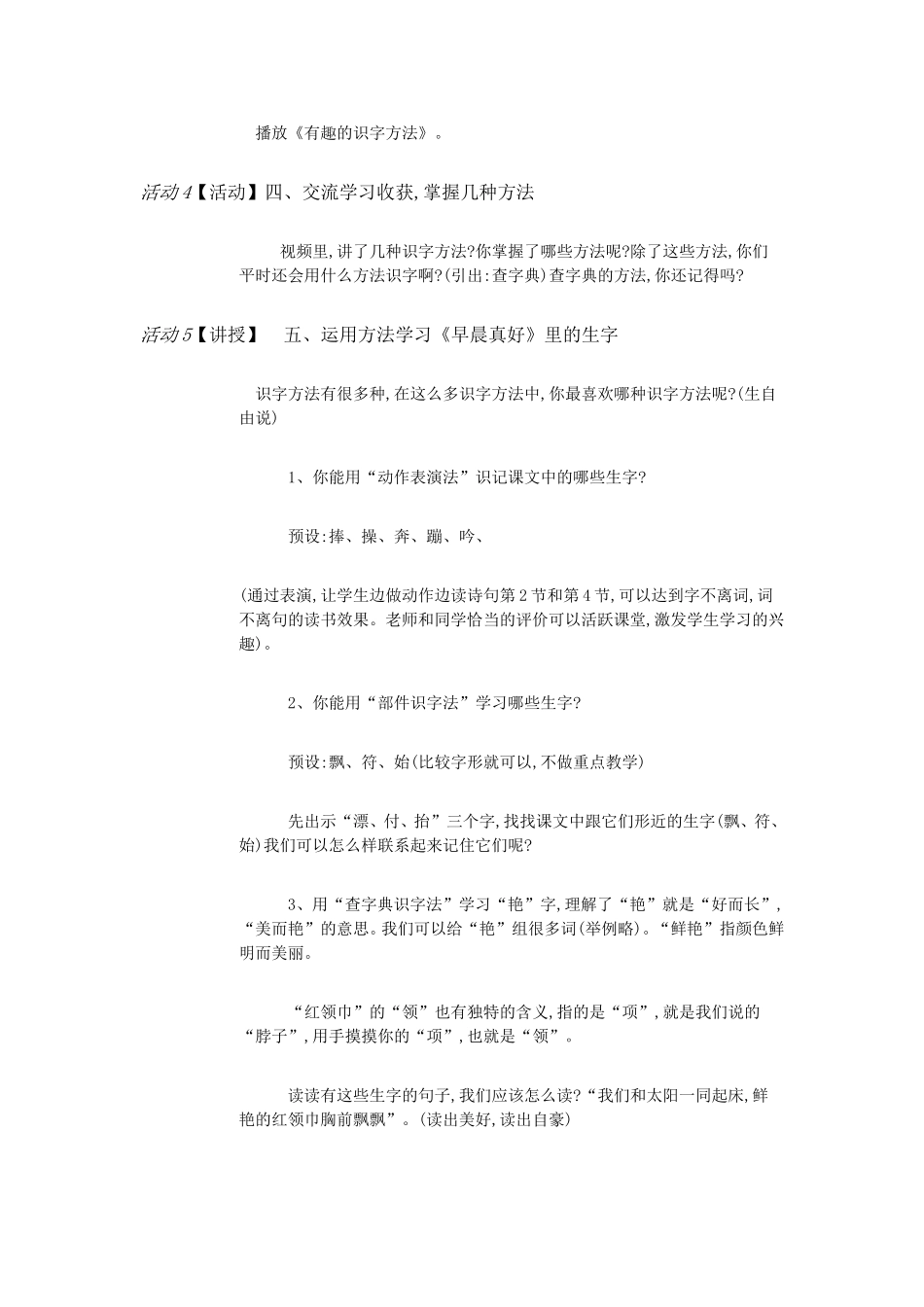 湘教小学语文三上《1早晨真好》[姜婷]【市一等奖】优质课教案_第2页