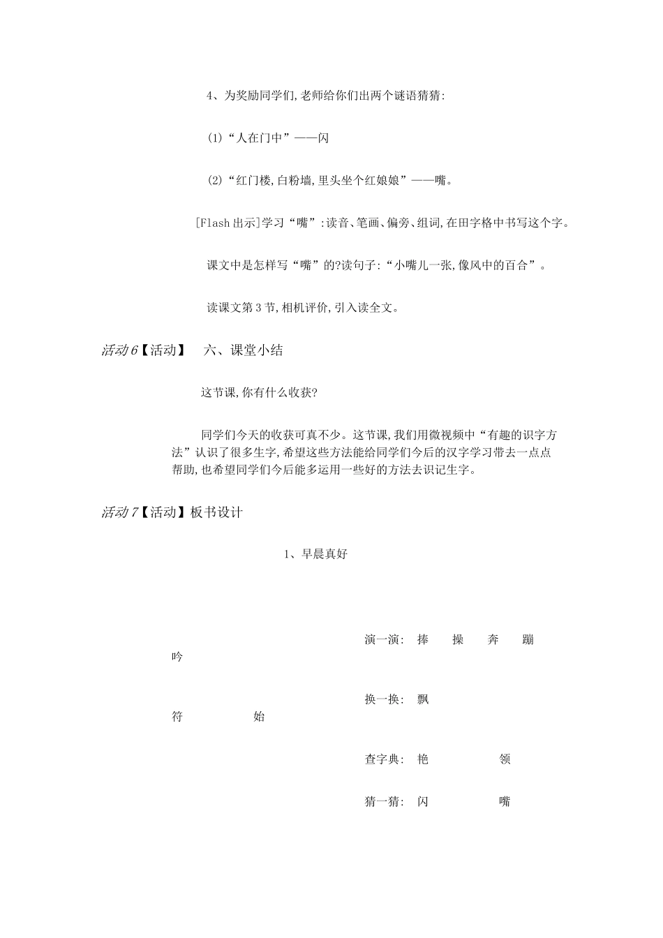 湘教小学语文三上《1早晨真好》[姜婷]【市一等奖】优质课教案_第3页