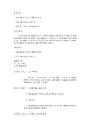 湘教小学语文三上《1早晨真好》[姜婷]【市一等奖】优质课教案
