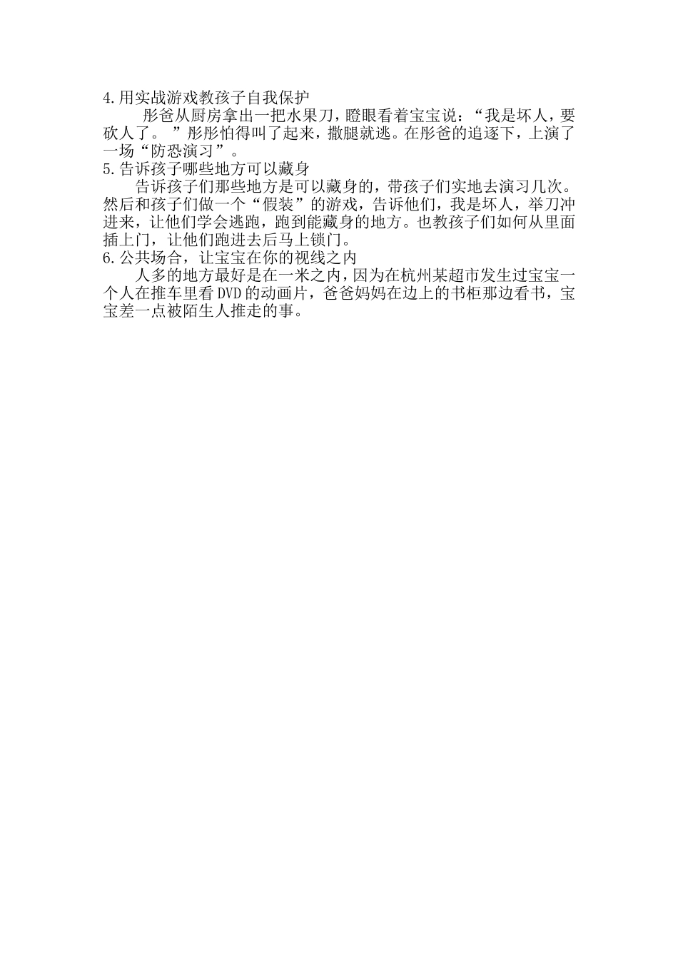 面对歹徒的六大逃生技巧_第2页