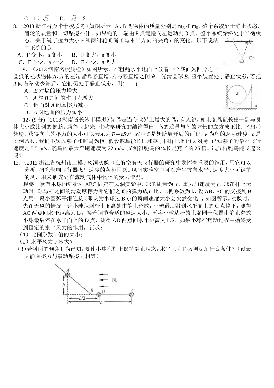 物体的平衡无答案_第2页