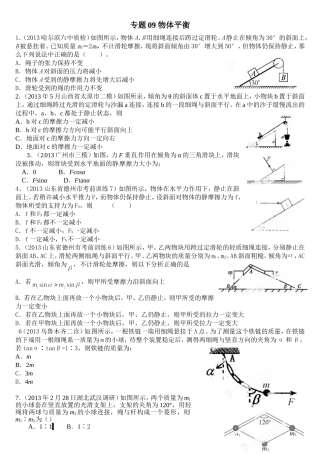 物体的平衡无答案