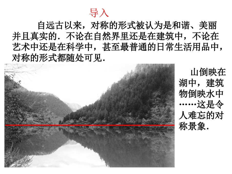 12.1轴对称.1.1轴对称_第2页