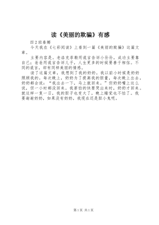 读《美丽的欺骗》有感