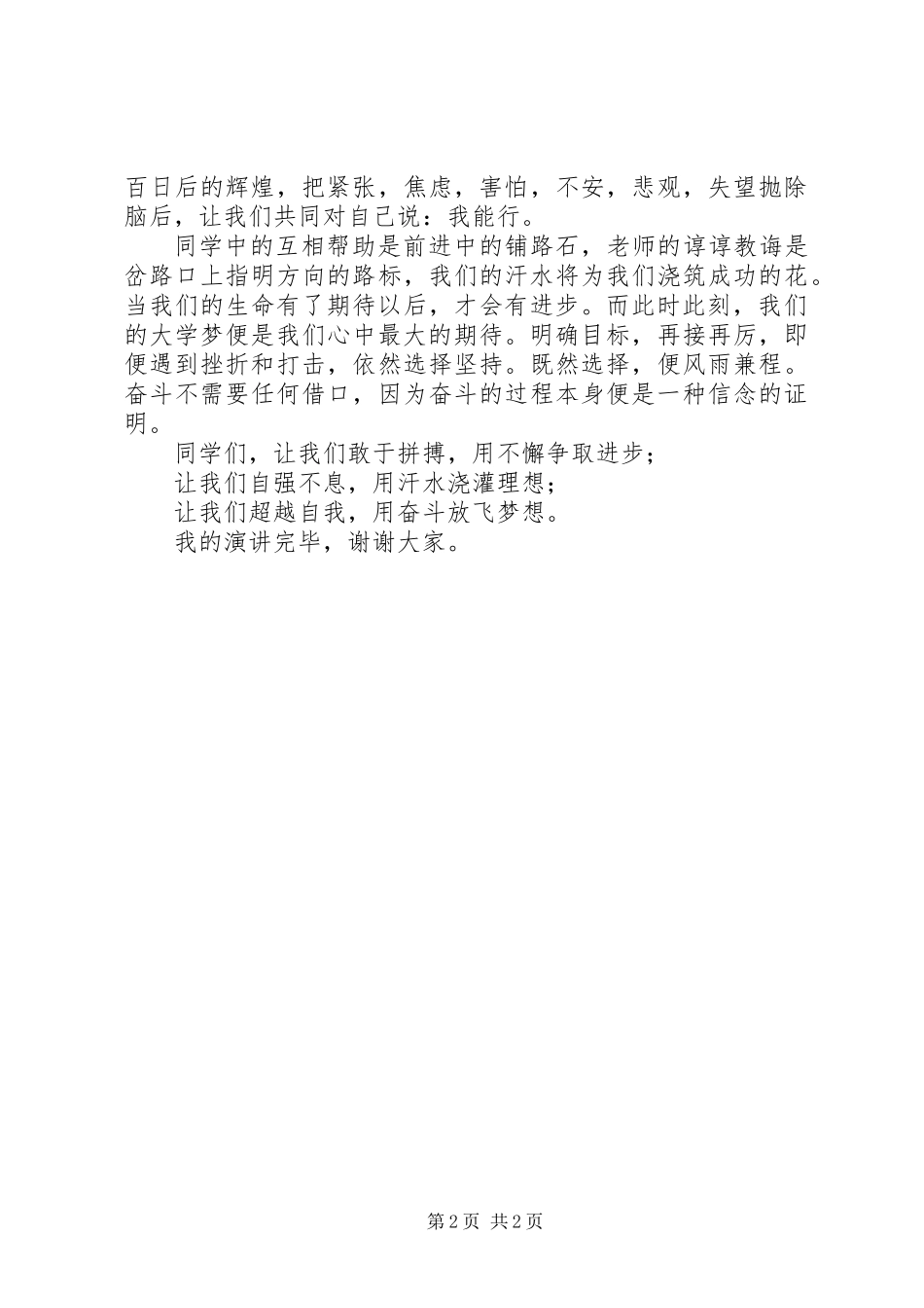 《让梦想飞》开学演讲稿_第2页