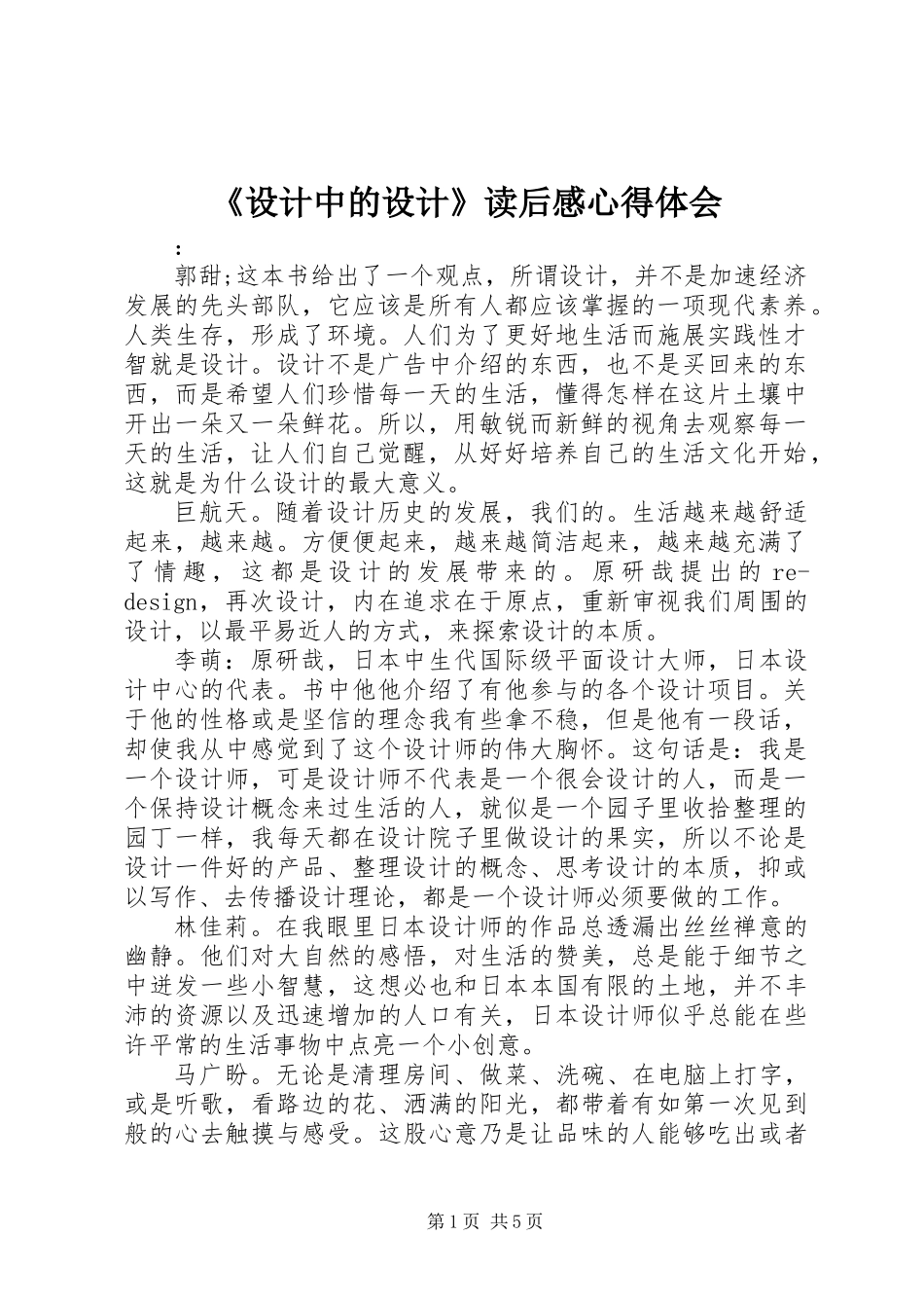 《设计中的设计》读后感心得体会_第1页