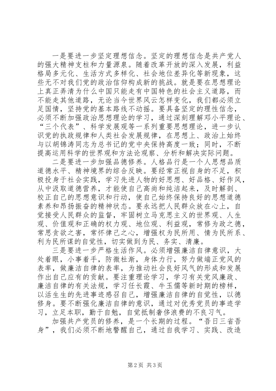 《论共产党员的修养》读后感_第2页