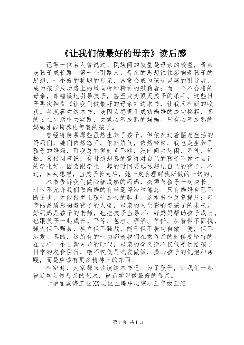 《让我们做最好的母亲》读后感_第1页