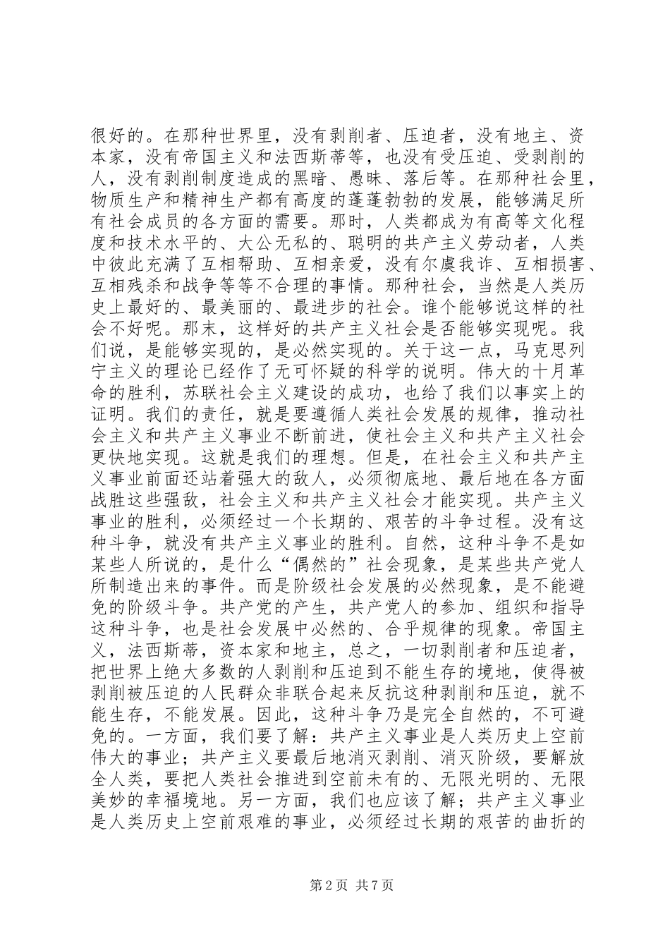 《论共产党员的修养》刘少奇(二)_第2页