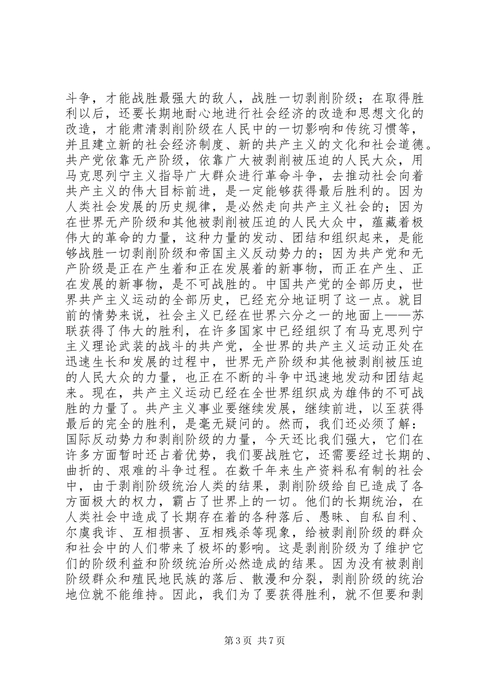 《论共产党员的修养》刘少奇(二)_第3页