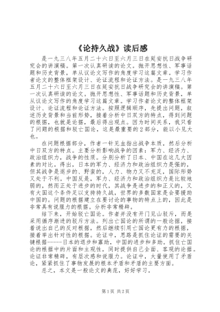 《论持久战》读后感