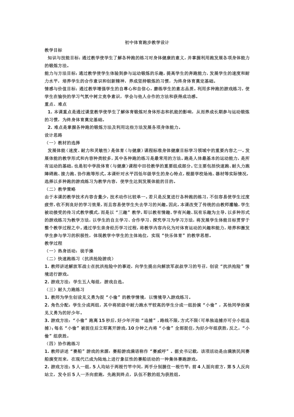 初中体育跑步教学设计_第1页