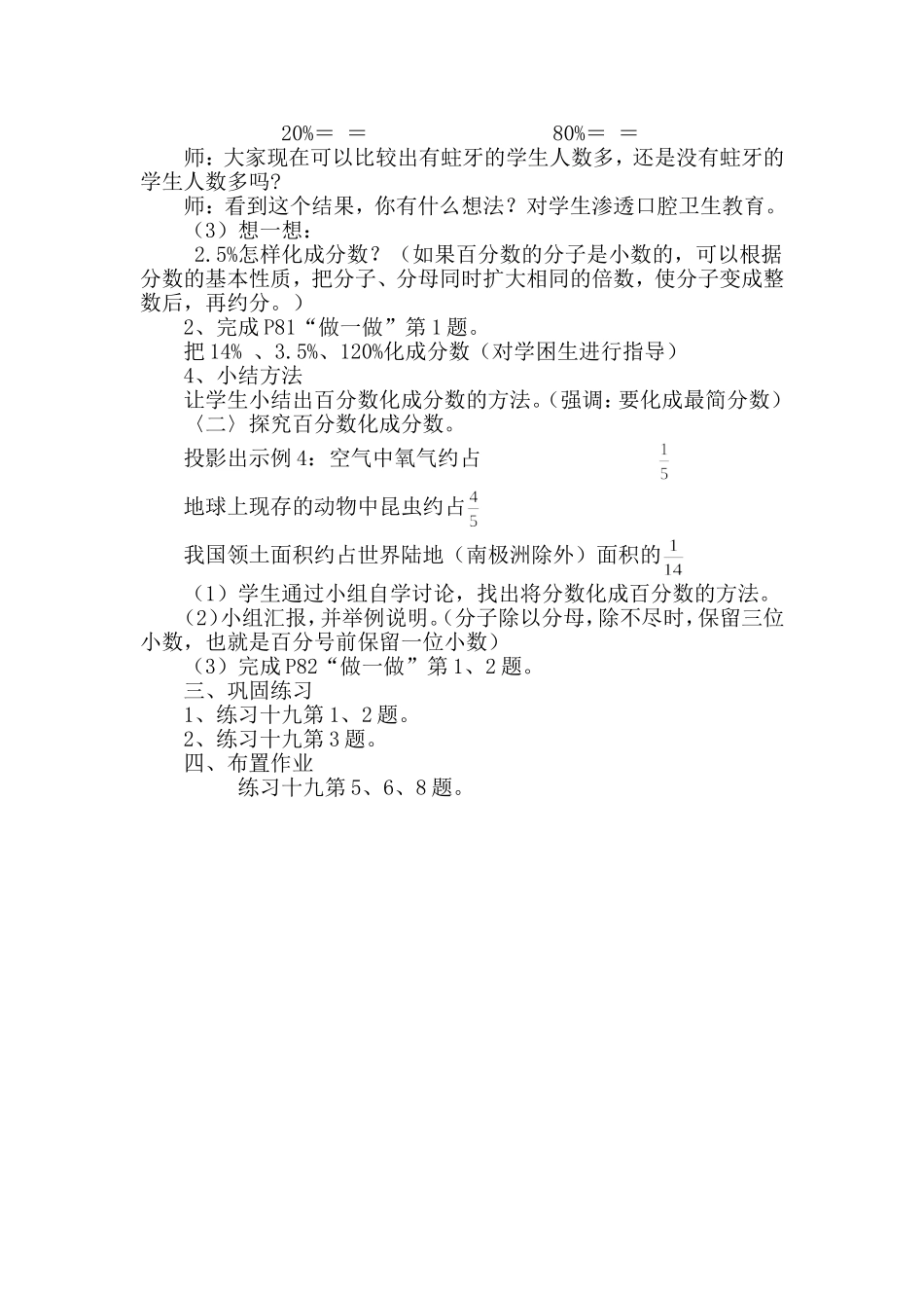 百分数与分数互化_第2页