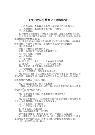百分数与分数互化