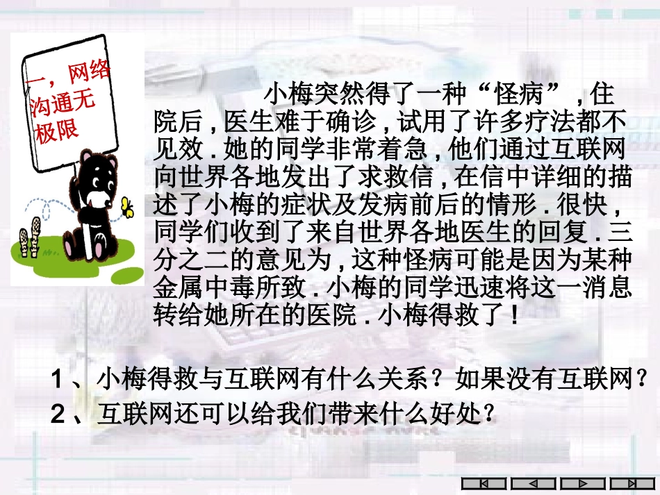 网络上的人际交往2[1]111111_第2页