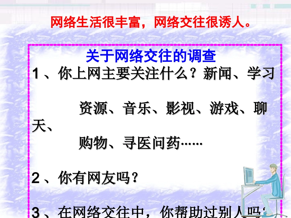 网络上的人际交往2[1]111111_第3页