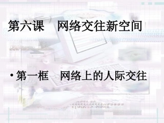 网络上的人际交往2[1]111111