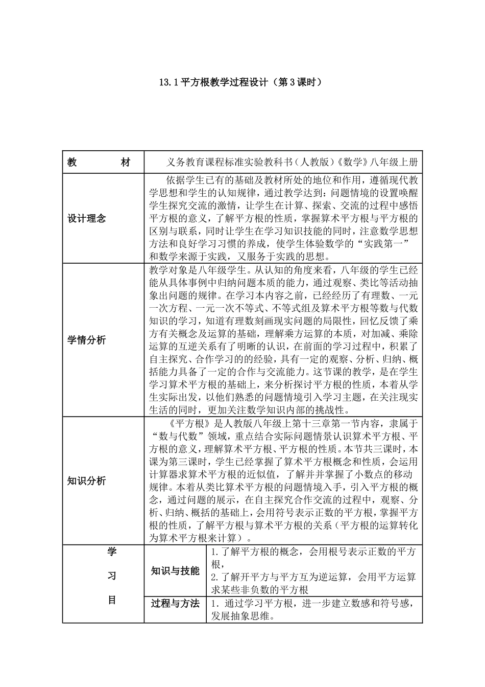 平方根教学过程设计第课时_第1页