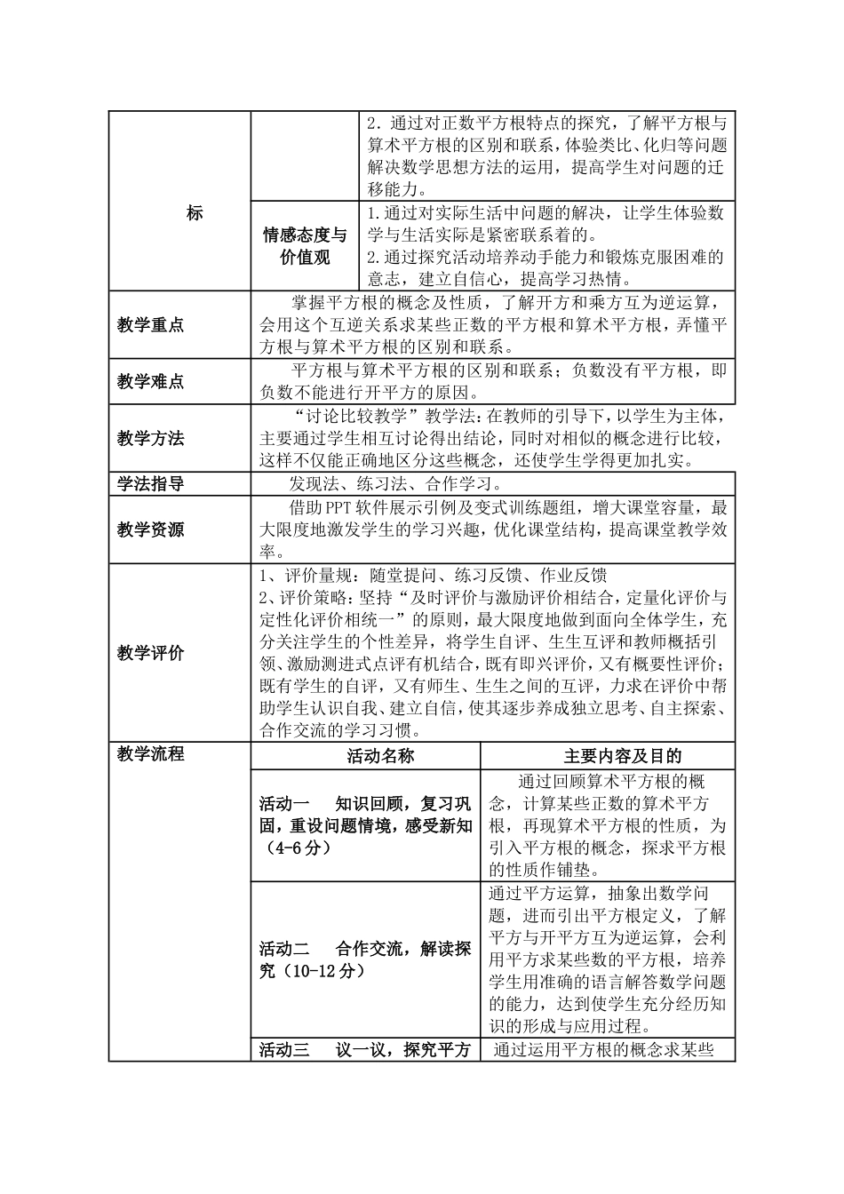 平方根教学过程设计第课时_第2页