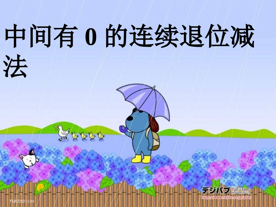 中间有0的减法_第1页