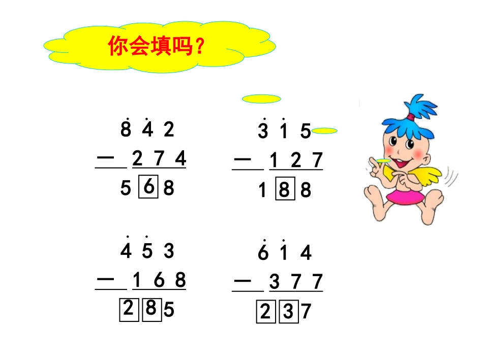中间有0的减法_第2页