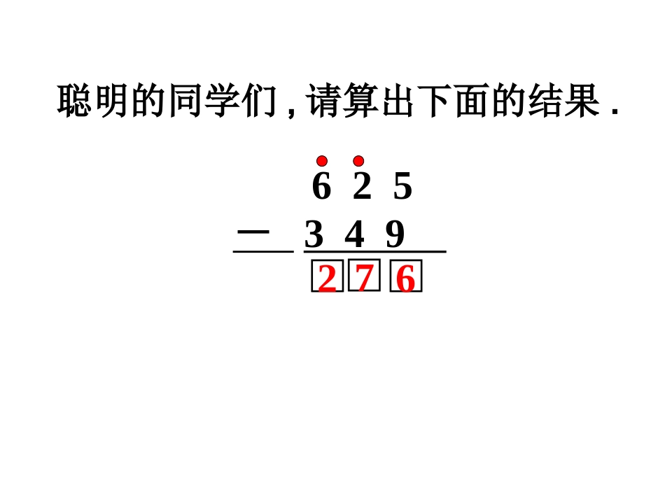 中间有0的减法_第3页