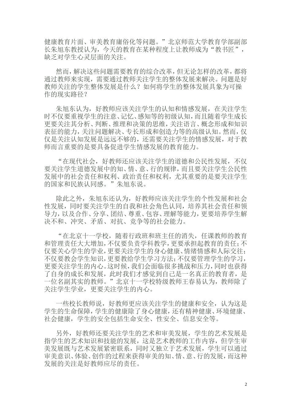 孙云晓：教育就是培养人格健康并富有创新能力和良好习惯的现代公民_第2页