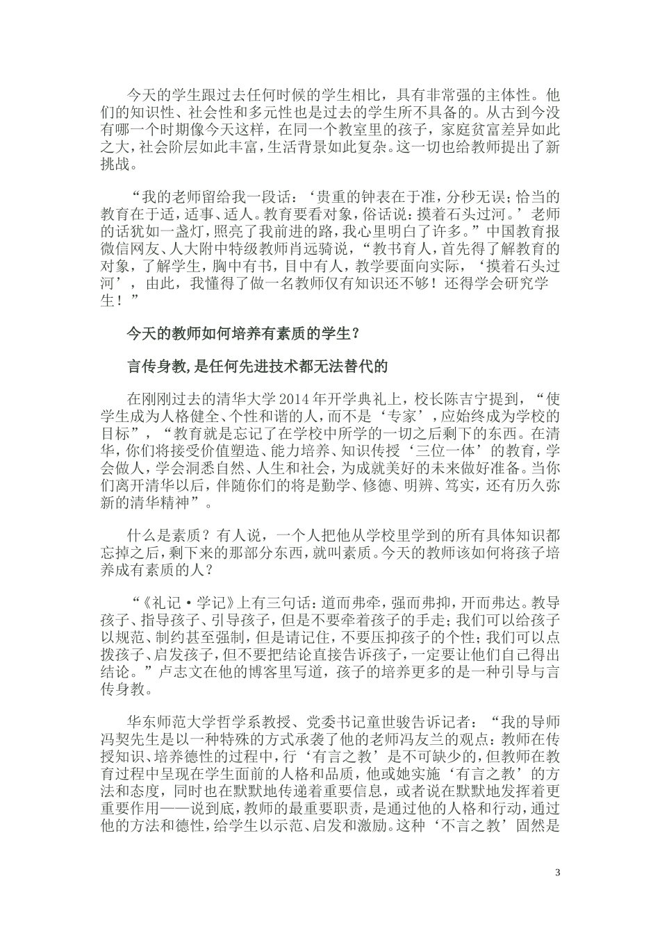 孙云晓：教育就是培养人格健康并富有创新能力和良好习惯的现代公民_第3页