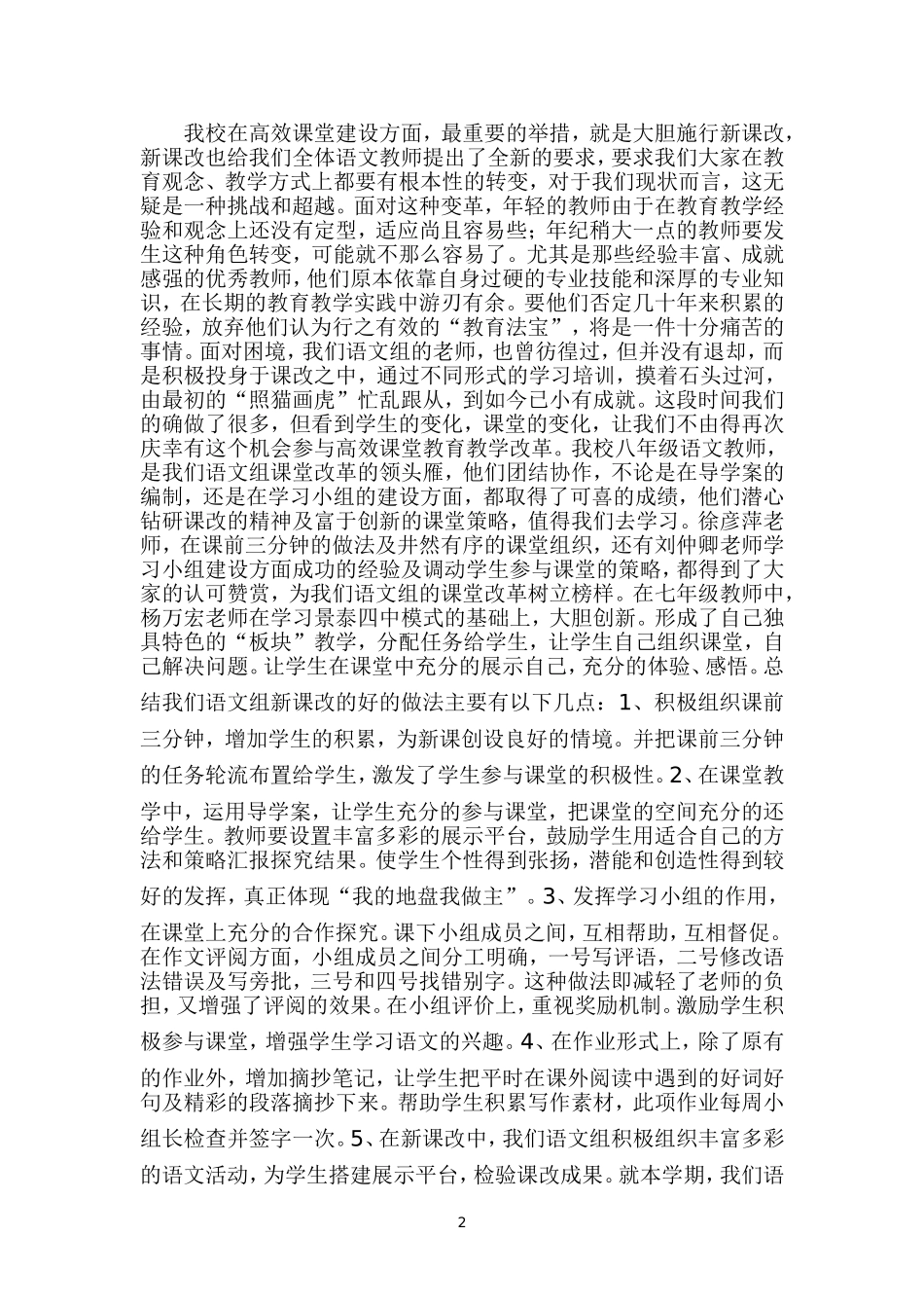 我们与初中语文高效课堂同行_第2页