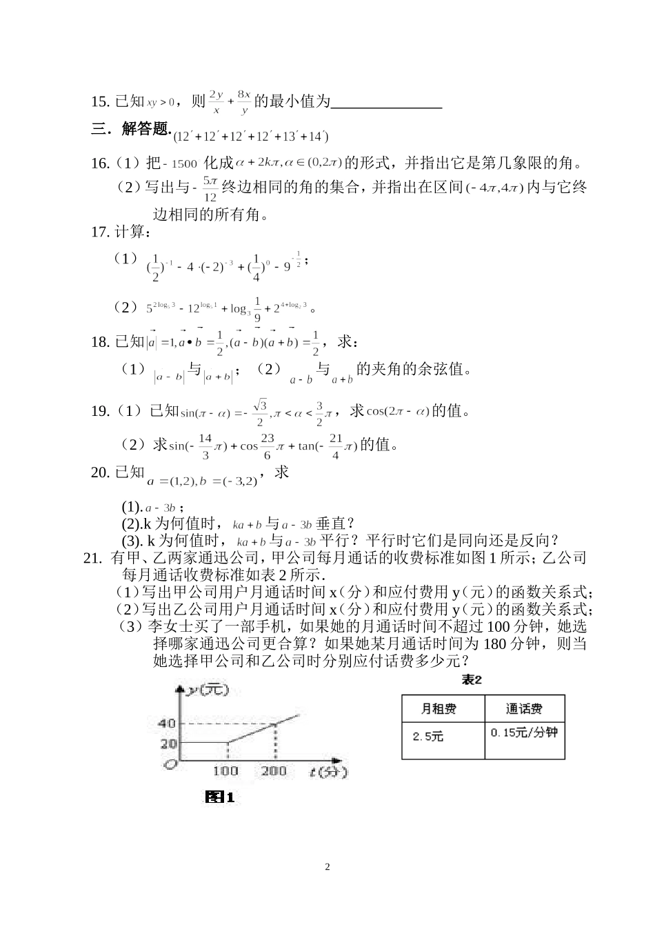 2012秋黄冈市第二次联考数学试题_第2页
