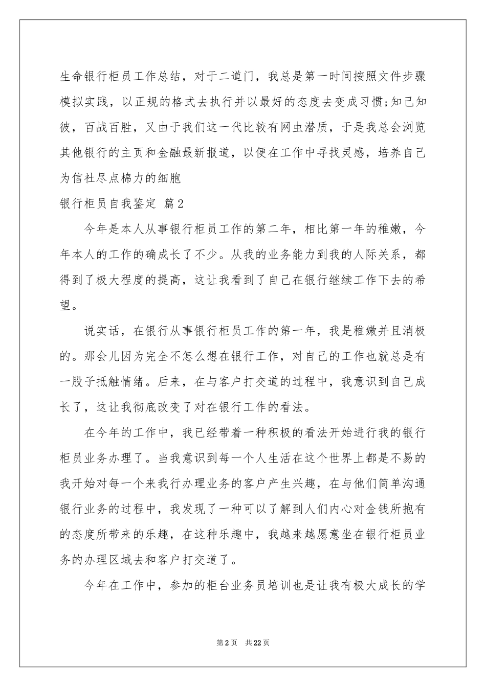 银行柜员自我鉴定范本锦集8篇_第2页