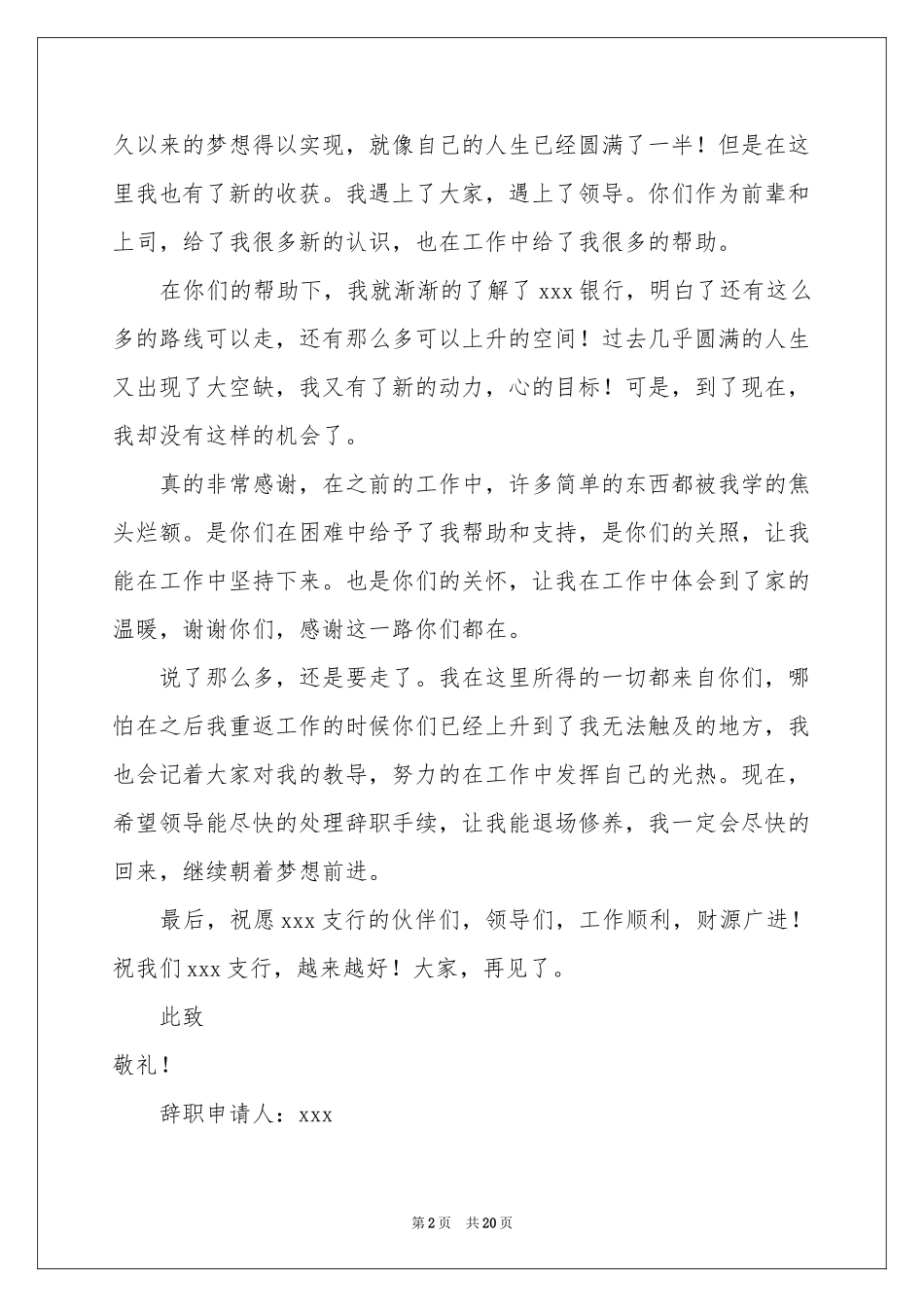 银行柜员辞职报告15篇_第2页