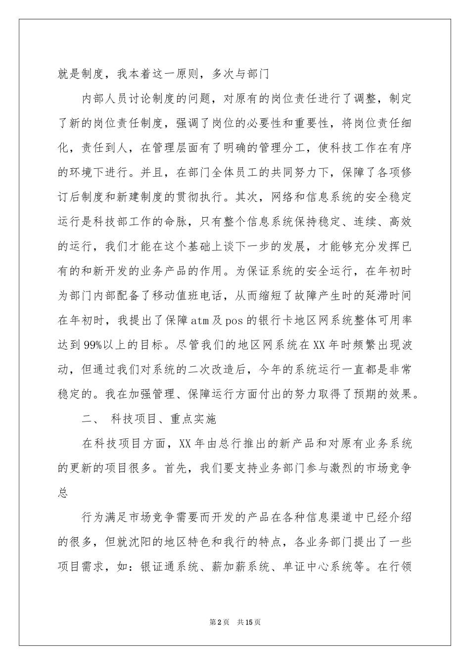 银行柜员述职报告3篇_第2页