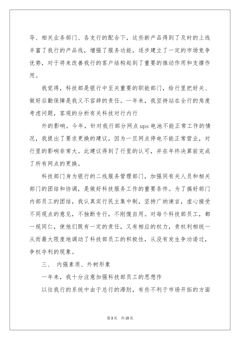 银行柜员述职报告3篇_第3页