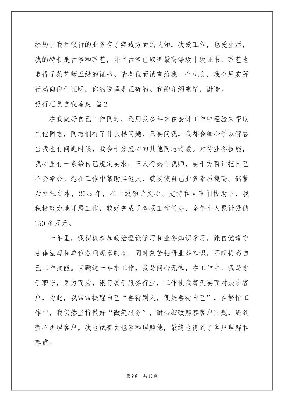 银行柜员自我鉴定模板锦集五篇_第2页