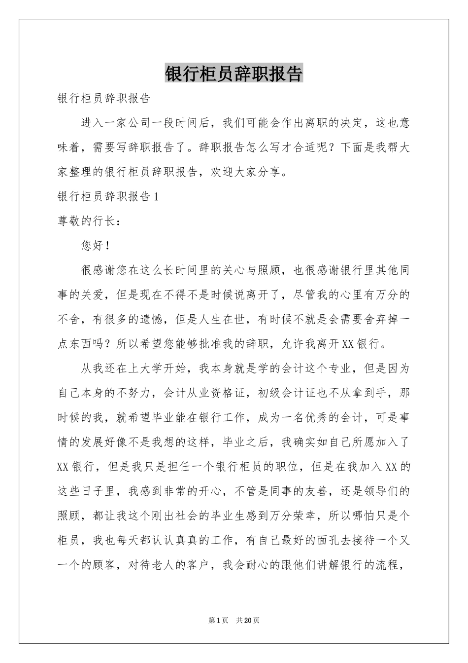 银行柜员辞职报告_第1页