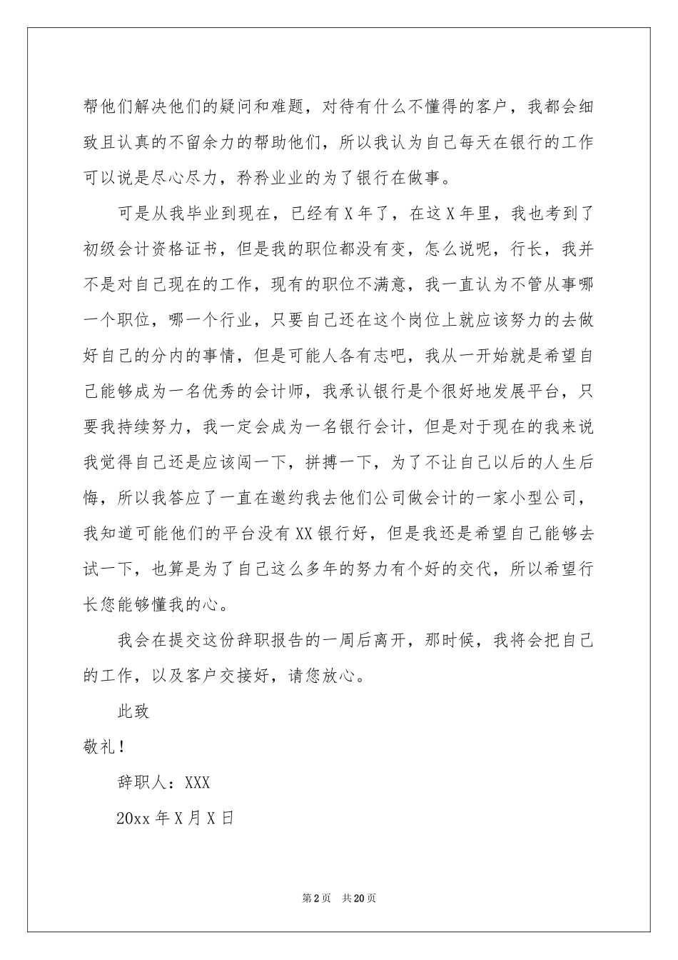银行柜员辞职报告_第2页