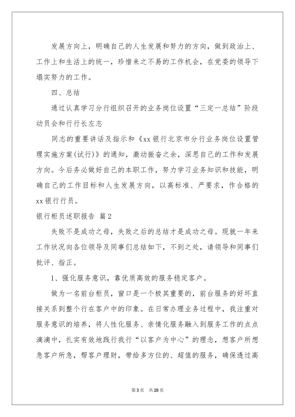 银行柜员述职报告范本集锦10篇_第3页