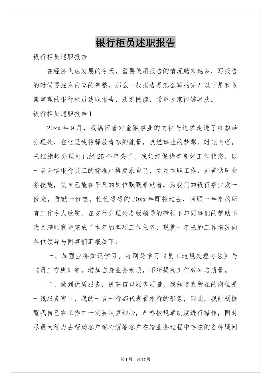 银行柜员述职报告_第1页