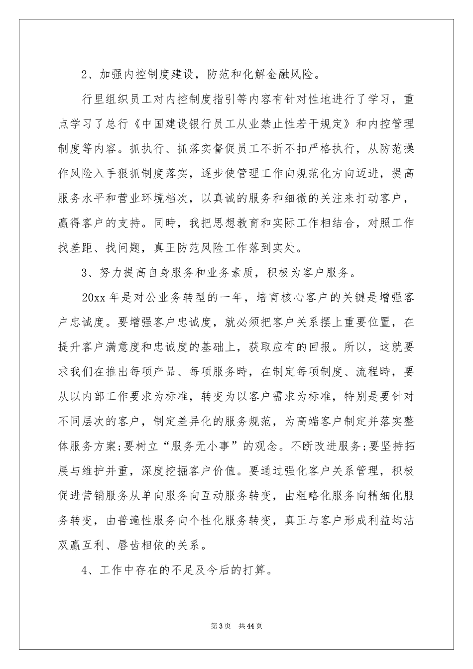 银行柜员述职报告_第3页