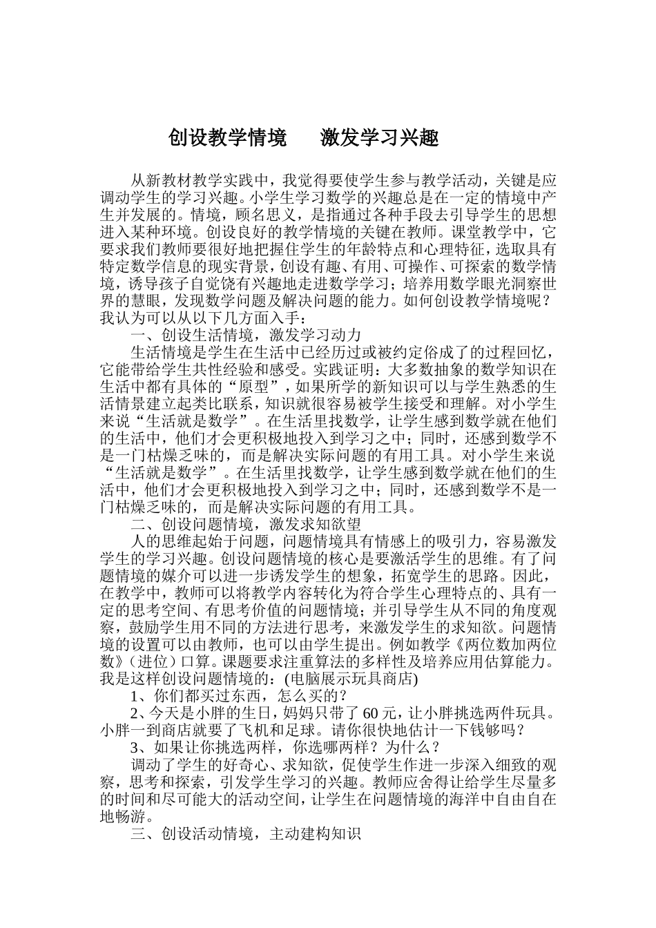 创设教学情境激发学习兴趣_第2页