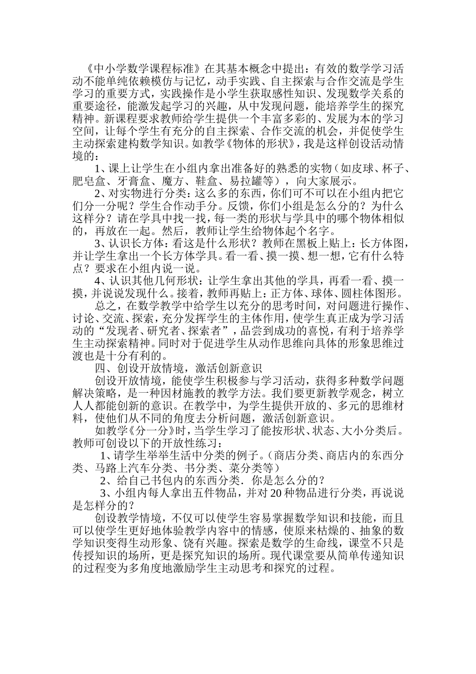 创设教学情境激发学习兴趣_第3页