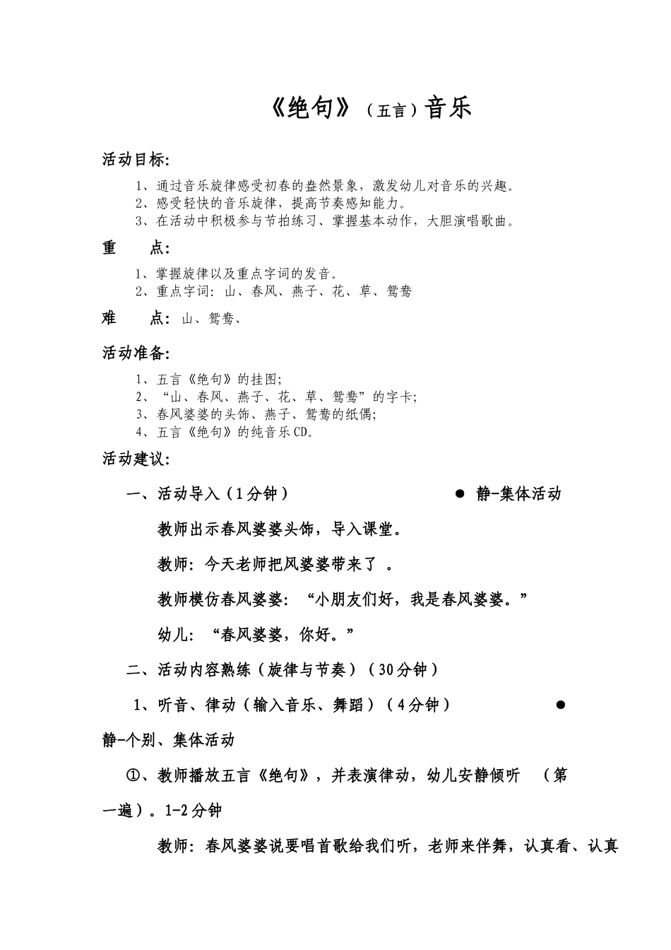 《绝句》(五言)音乐郝健潞安集团机关幼儿园_第1页