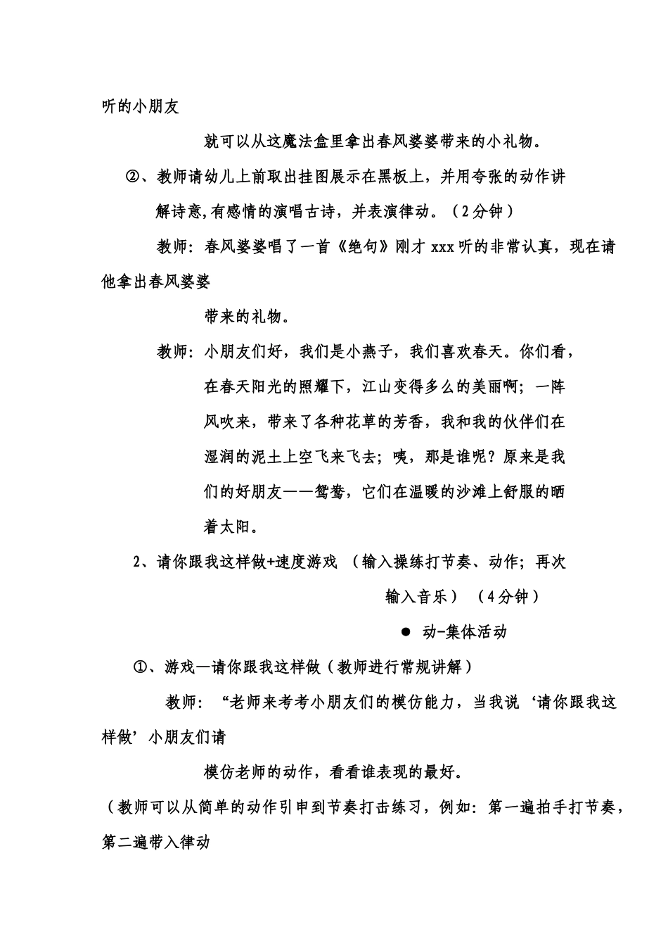 《绝句》(五言)音乐郝健潞安集团机关幼儿园_第2页