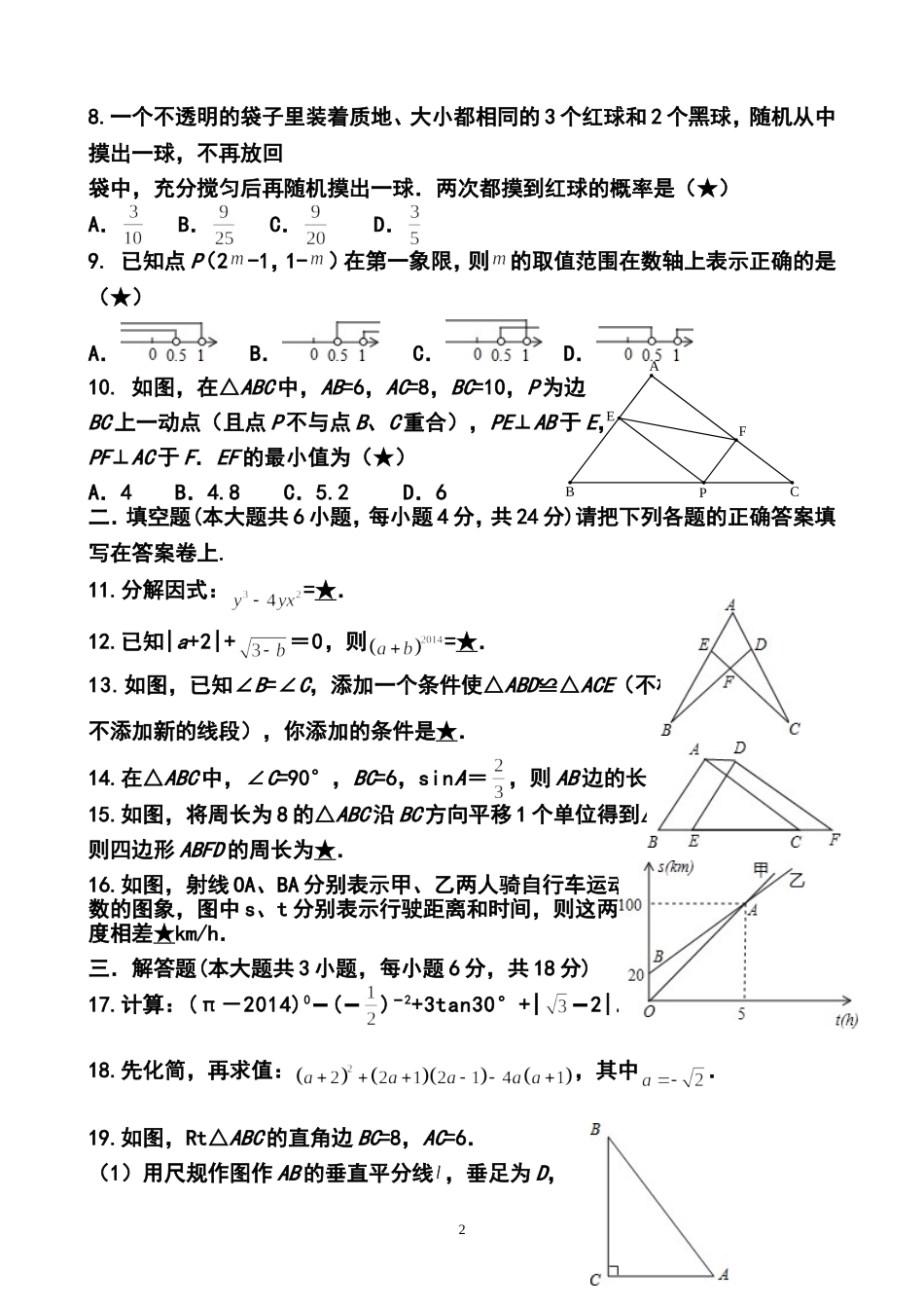 2014年广东省汕头市初中毕业生学业模拟考试数学试卷及答案_第2页