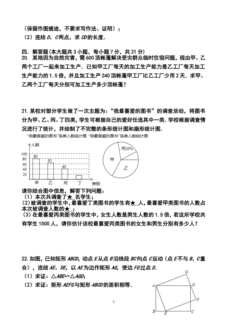 2014年广东省汕头市初中毕业生学业模拟考试数学试卷及答案_第3页