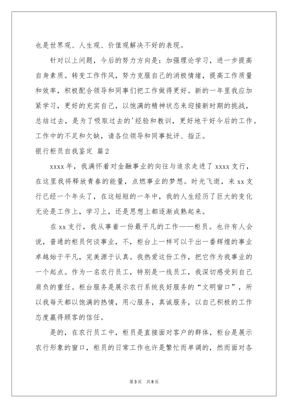 银行柜员自我鉴定三篇_第3页
