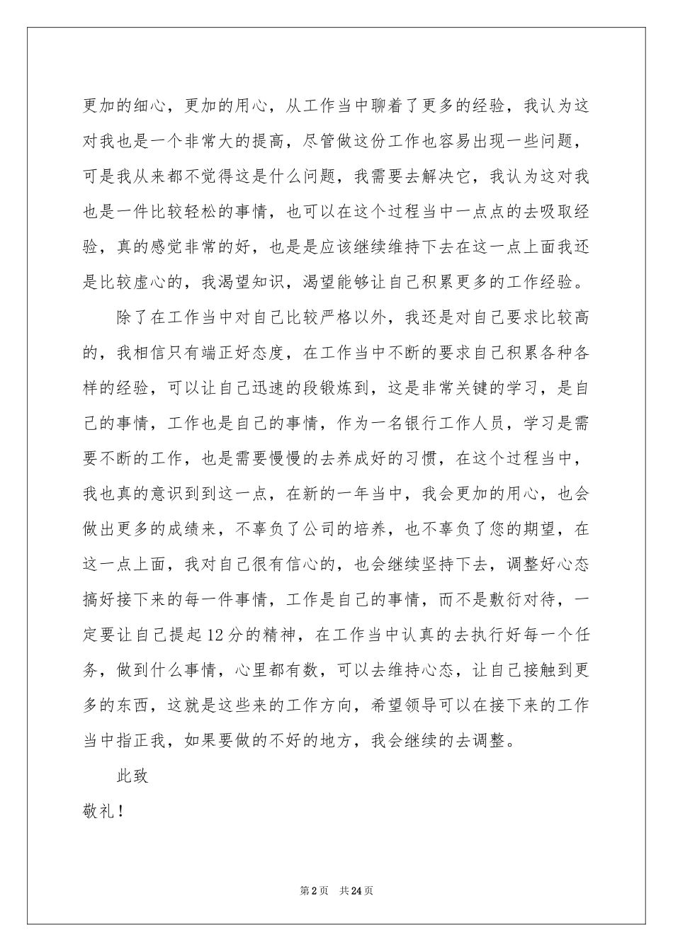 银行柜员述职报告模板汇总九篇_第2页